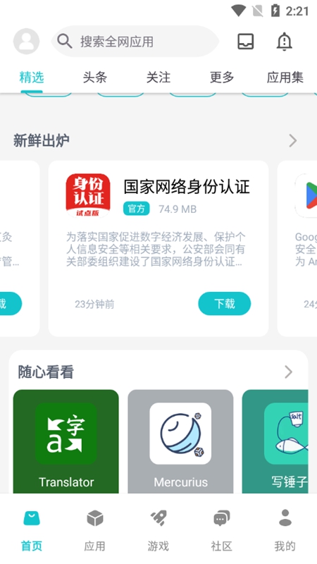 神奇应用截图