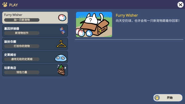 宠物愿望模拟器图2
