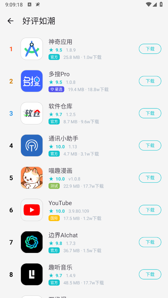 神奇应用软件资源选择界面