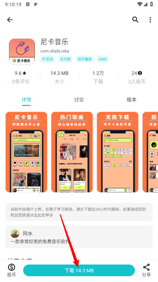 神奇应用软件详情页下载按钮位置