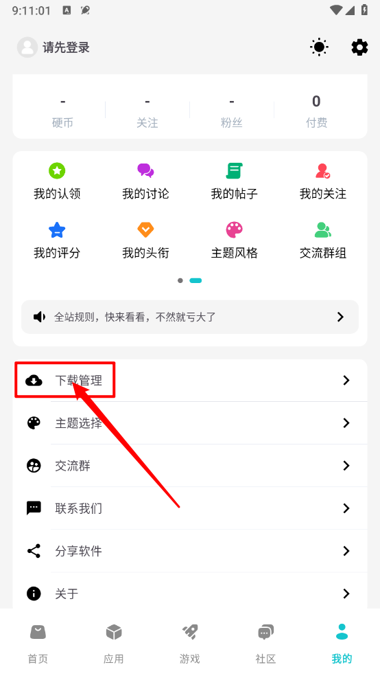 神奇应用我的页面管理资源界面