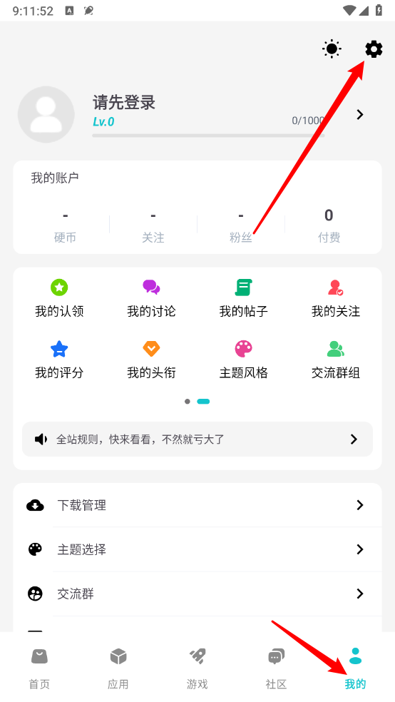 神奇应用我的页面设置图标位置