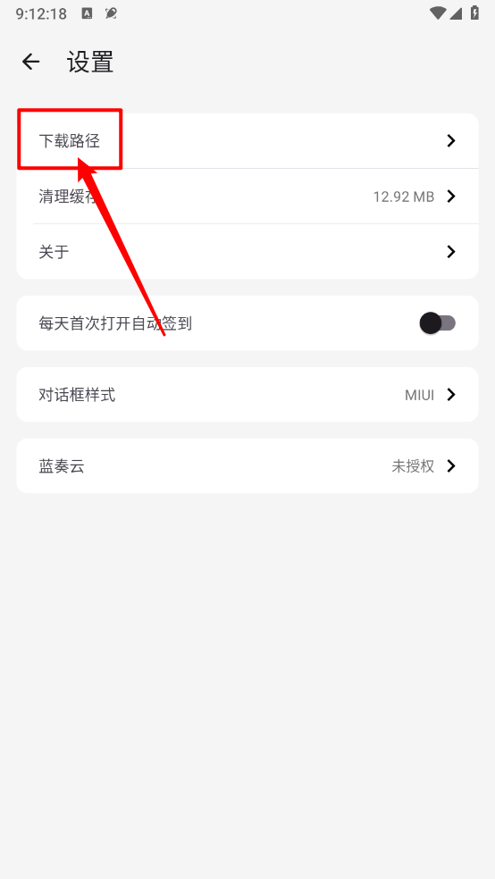神奇应用设置页面路径选项位置