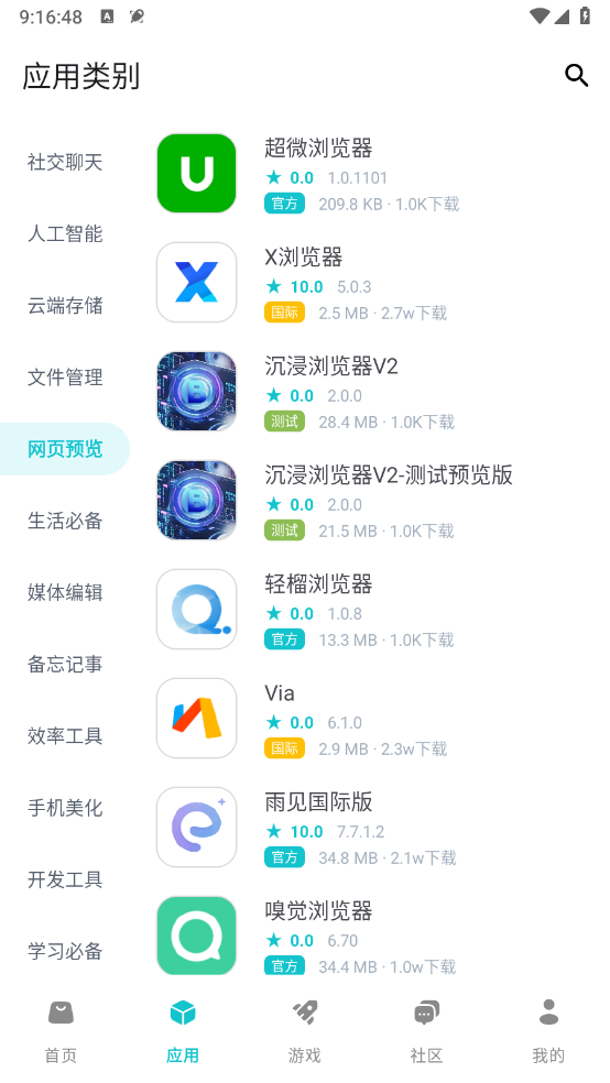 神奇应用资源更新界面展示