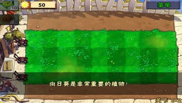植物大战僵尸无双版1