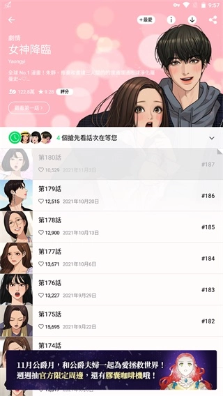 WEBTOON镜像站版