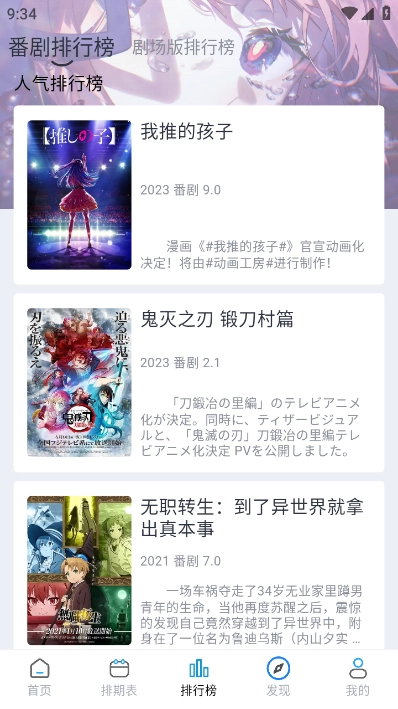 好耶追番去广告版图3