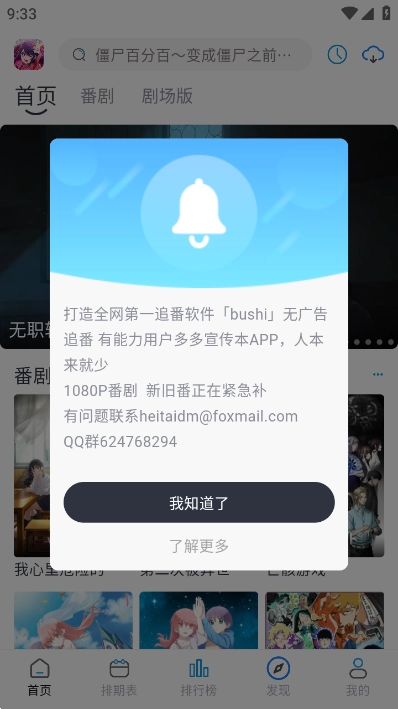 好耶追番去广告版图2