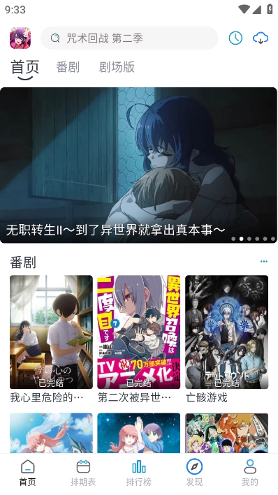 好耶追番免登录版图1