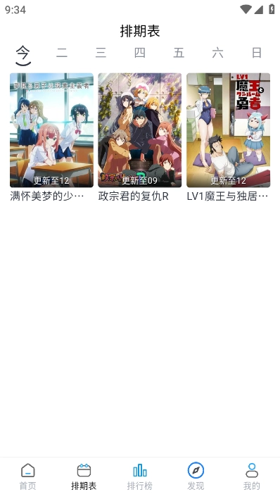 好耶追番免登录版图4