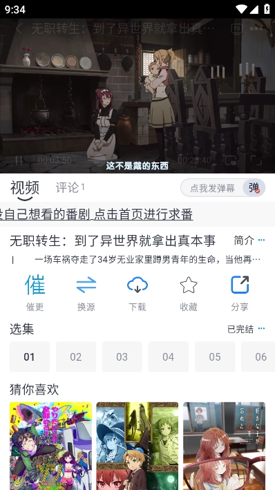 好耶追番免登录版图3