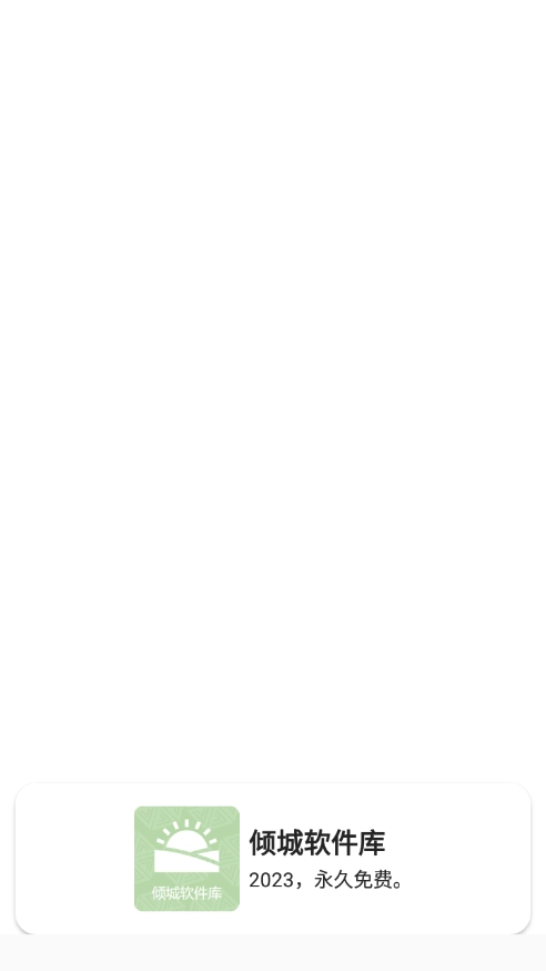 倾城软件库蓝奏云版(1)