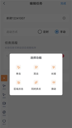 闪指连点器旧版截图3