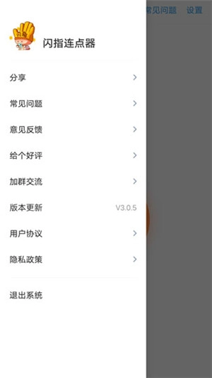 闪指连点器旧版截图4
