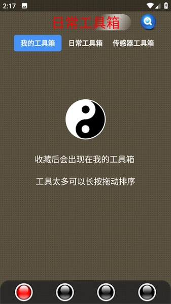 太极工具箱手机版(2)