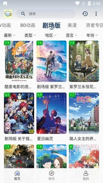 稀饭动漫无广告版3