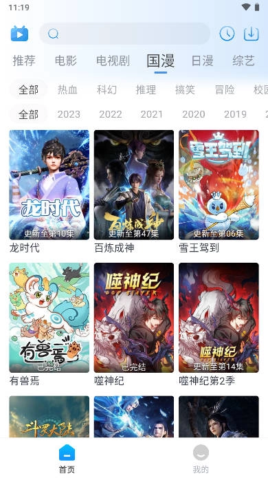 夜猫追剧去广告版图2