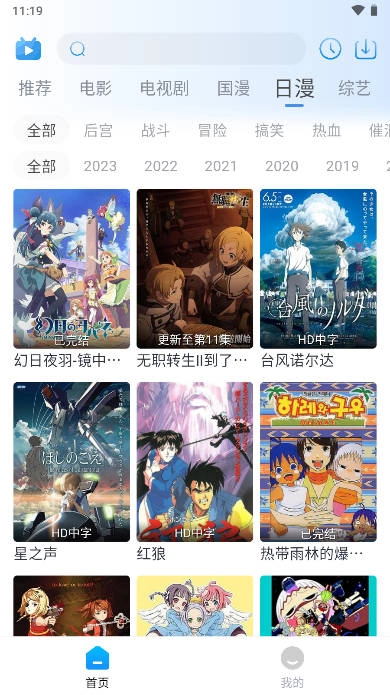 夜猫追剧去广告版图4