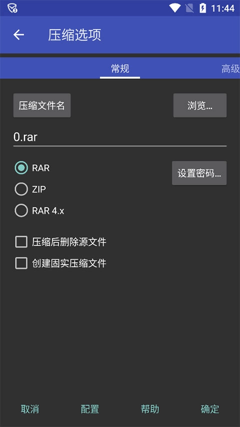 winrar免费版截图2