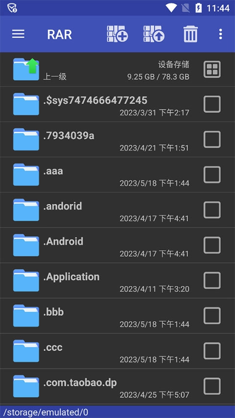 winrar免费版截图1