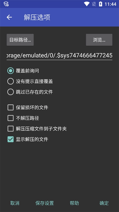 winrar免费版截图3