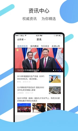 山东通截图0