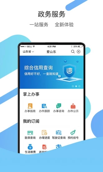 山东通截图1