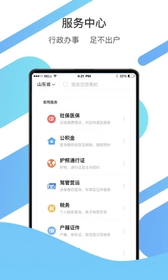 山东通截图2