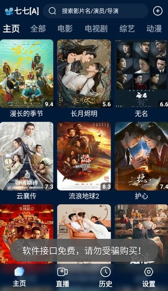 影视仓手机版截图1