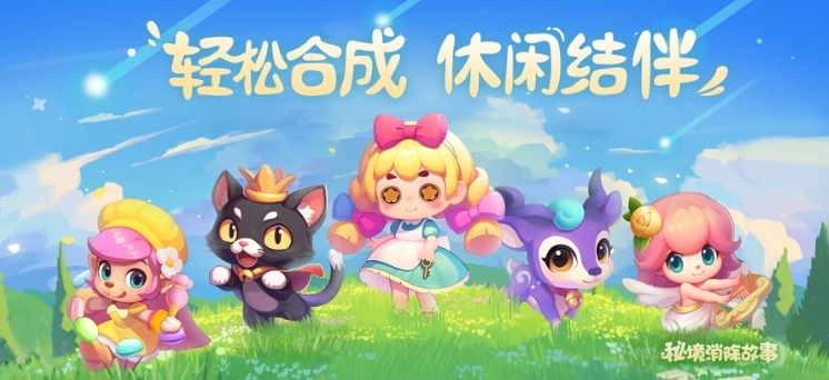 秘境消除故事图5