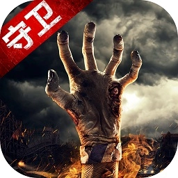 末日守卫战最新版 v1.2.50