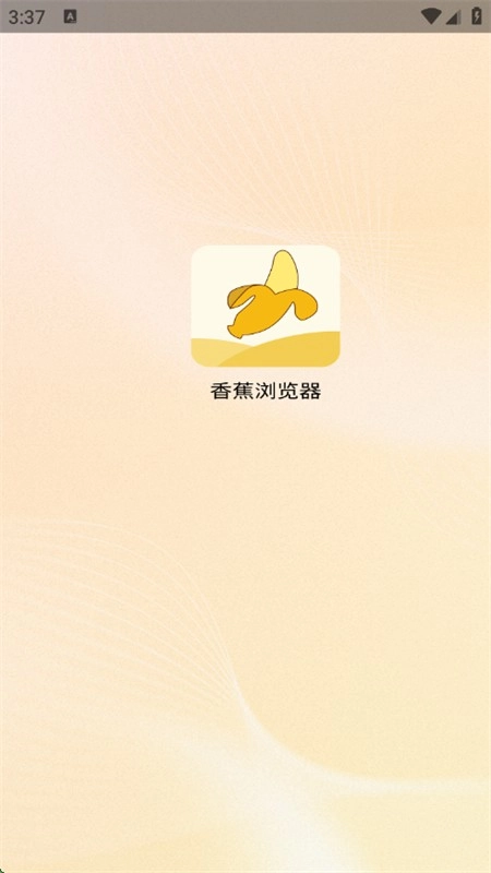 香蕉浏览器正版图1
