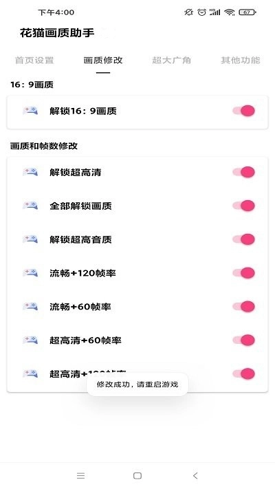 花猫画质助手游戏版图1