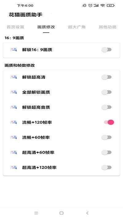 花猫画质助手游戏版图2