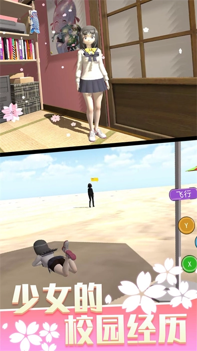 少女人间奇遇图1