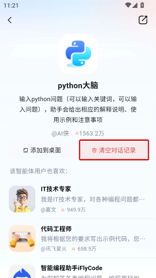 讯飞星火大模型1