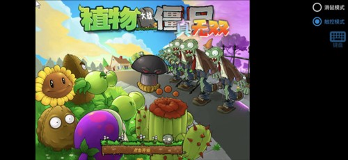 植物大战僵尸真无双版游戏加载异常提示界面