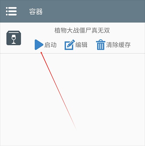 植物大战僵尸真无双版游戏容器启动界面