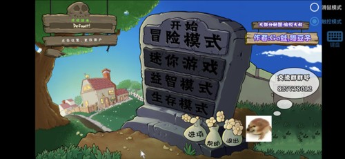 植物大战僵尸真无双版游戏主界面及冒险模式选择