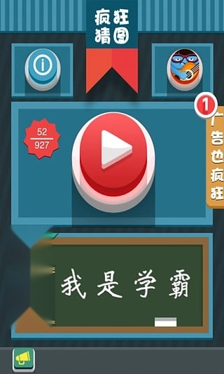 疯狂猜图安卓版图1