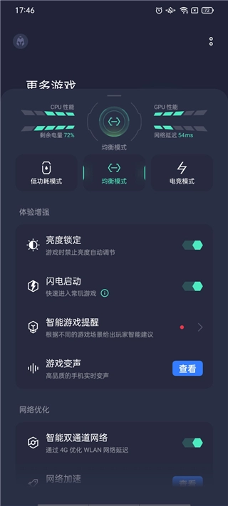 realme游戏空间图4