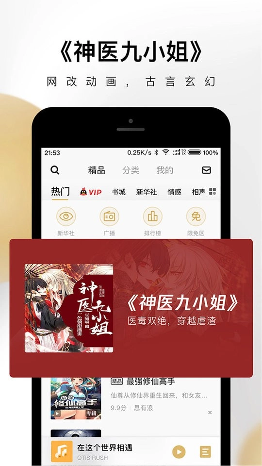 企鹅FM最新版图2