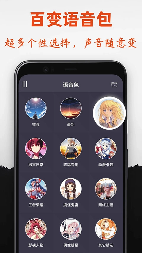 专业变声器1