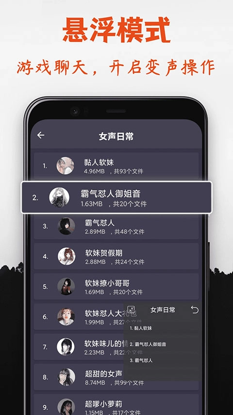 专业变声器3