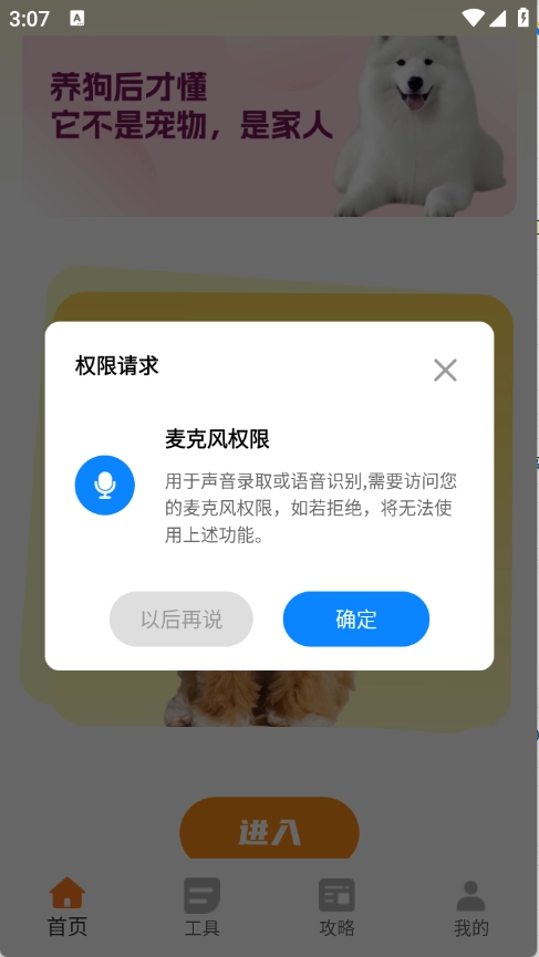 狗叫翻译器图1