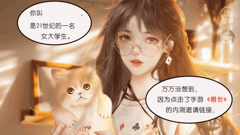 兽世冤种实录图1