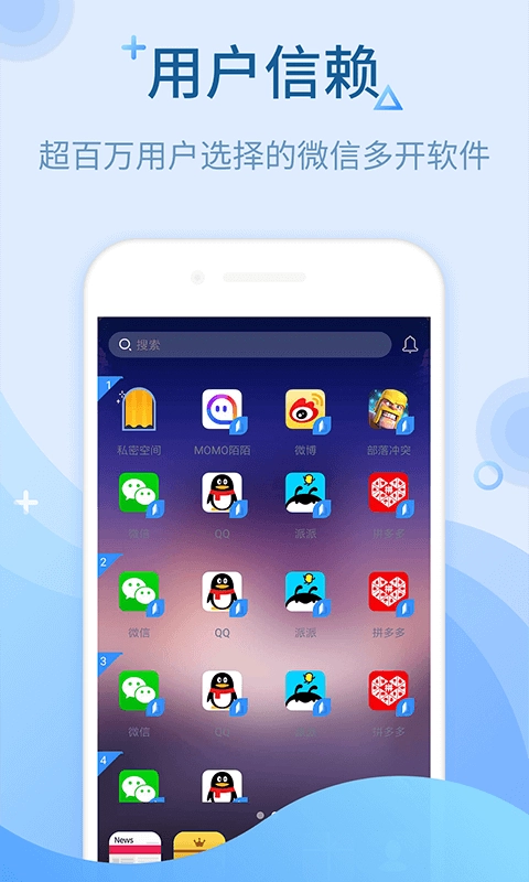 微信多开助手图1