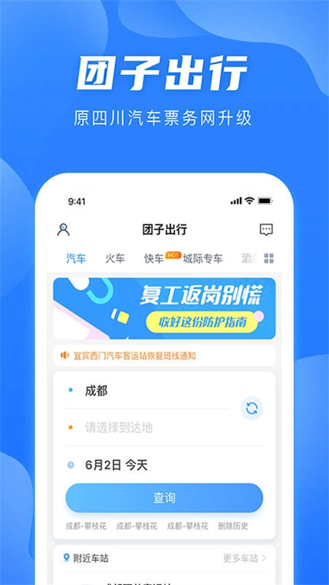 团子出行截图3