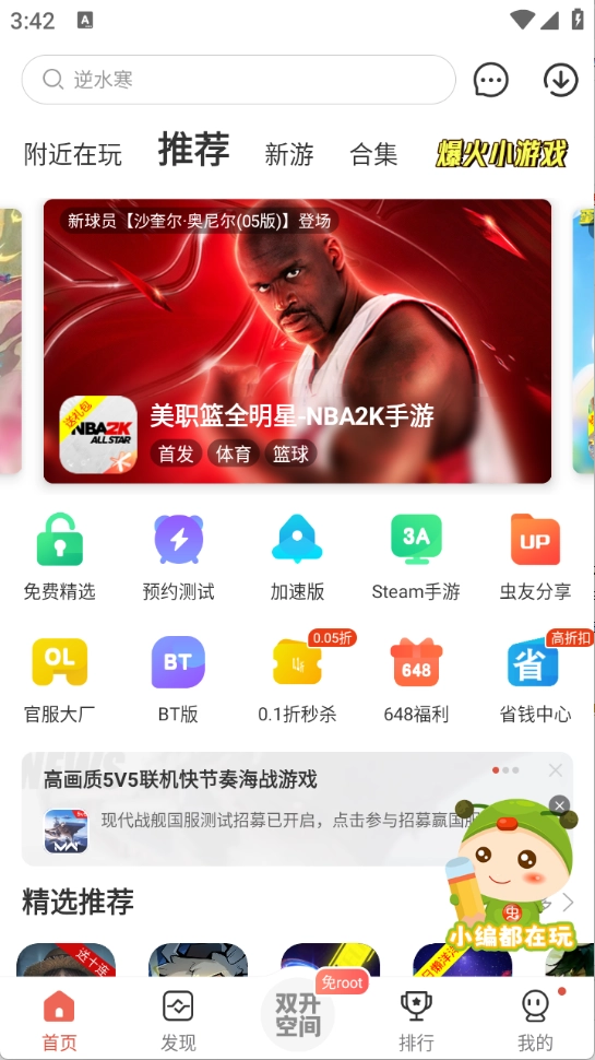 虫虫助手正版(1)