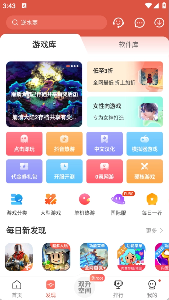 虫虫助手正版(5)